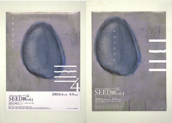 SEED�Wvol.4�V�䌤���� ���Ɛ��[�~�W