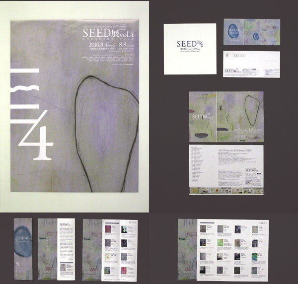 SEED�Wvol.4�V�䌤���� ���Ɛ��[�~�W
