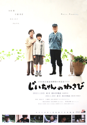 NHK���]�����ǊJ��80�N�L�O�h���}�u���������̂킳�сv