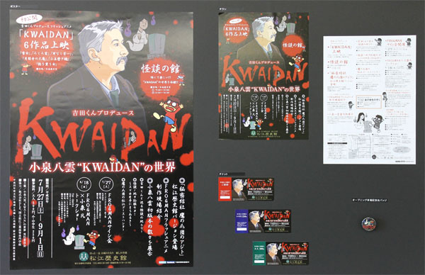 gcvf[X򔪉_ ''KWAIDAN ''̐EW